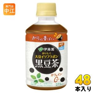 伊藤園 おいしく大豆イソフラボン 黒豆茶 電子レンジ対応 275ml ペットボトル 48本 (24本入×2 まとめ買い) お茶 ノンカフェイン 黒豆 カロリーゼロ 冷温兼用｜専門店中江