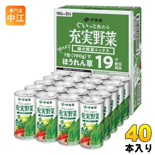 伊藤園 充実野菜 緑の野菜ミックス 190g 缶 40本 (20本入×2 まとめ買い)  野菜ジュー...