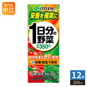 一日分の野菜 伊藤園 1日分の野菜 200ml 紙パック 12本入 野菜ジュース