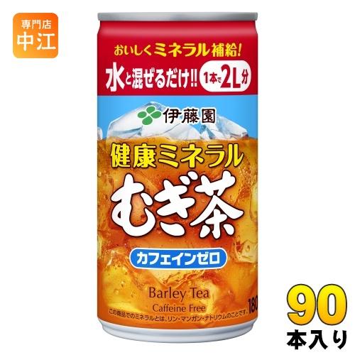 伊藤園 健康ミネラルむぎ茶 希釈用 180g 缶 90本 (30本×3 まとめ買い) お茶 デカフェ...