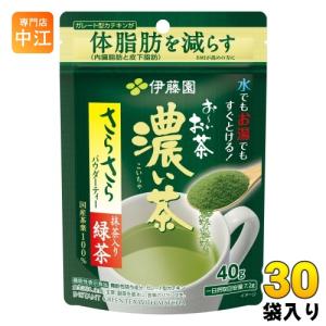 伊藤園 お〜いお茶 濃い茶 さらさら抹茶入り緑茶 40g×30袋入 おーいお茶 お茶 粉末茶 インスタント｜nakae-web