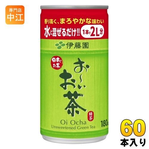 伊藤園 お〜いお茶 希釈用 180g 缶 60本 (30本入×2 まとめ買い) 飲料 緑茶 お茶 お...