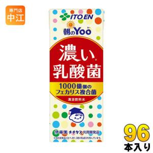 伊藤園 朝のYoo 濃い乳酸菌 200ml 紙パック 96本 (24本入×4 まとめ買い) 〔乳酸菌飲料〕