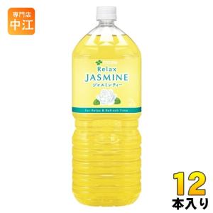 伊藤園 リラックス ジャスミンティー ( 2L*6本入 )/ リラックス