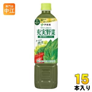 充実野菜 伊藤園 緑の野菜ミックス 740g ペットボトル 15本入 野菜