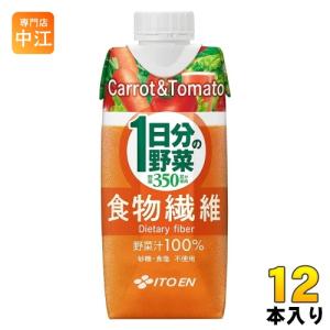 伊藤園 1日分の野菜 食物繊維 330ml 紙パック 12本入 野菜ジュース にんじんジュース｜nakae-web