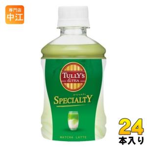 伊藤園 タリーズアンドティー スペシャルティ 抹茶ラテ 260ml ペットボトル 24本入 〔TULLY'S & TEA SPECIALTY〕｜nakae-web