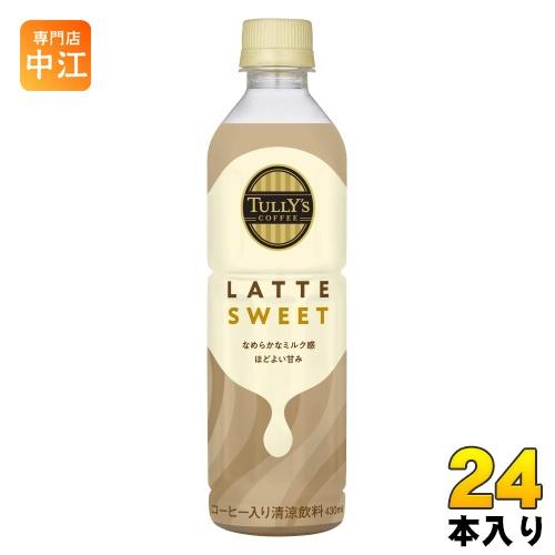 伊藤園 タリーズ ラテスイート 430ml ペットボトル 24本入 ラテ カフェラテ コーヒー