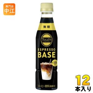 伊藤園（ITO EN） タリーズコーヒー エスプレッソベース 無糖 340ml