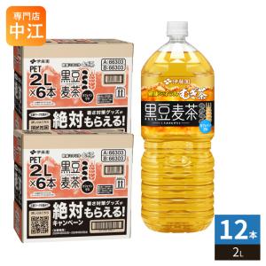 伊藤園 健康ミネラルむぎ茶 黒豆麦茶 2L ペットボトル 12本 (6本入×2 まとめ買い) 麦茶 おちゃ カフェインゼロ 大容量