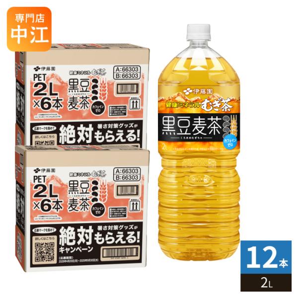 伊藤園 健康ミネラルむぎ茶 黒豆麦茶 2L ペットボトル 12本 (6本入×2 まとめ買い) 麦茶 ...