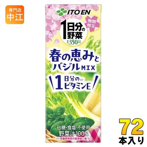 伊藤園 1日分の野菜 春の恵みとバジルMIX 200ml 紙パック 72本 (24本入×3 まとめ買...