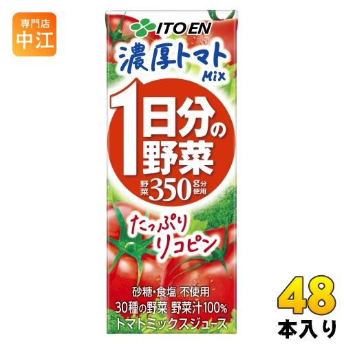伊藤園 1日分の野菜 濃厚トマトMix 200ml 紙パック 48本 (24本入×2 まとめ買い) ...