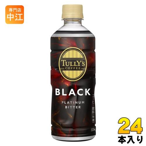 伊藤園 タリーズコーヒー プラチナム ビターブラック 500ml ペットボトル 24本入 コーヒー ...