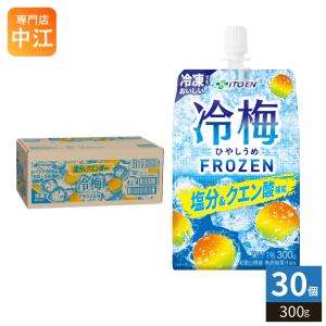 伊藤園 冷梅 300g パウチ 30個入 熱中症対策飲料 ゼリー飲料 ひやしうめ 冷凍可能