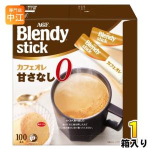AGF ブレンディ スティック カフェオレ 8本入×24箱入 インスタント