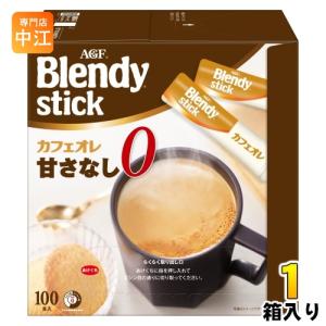 AGF ブレンディ スティック カフェオレ 甘さなし 100本入 1箱 インスタントコーヒー スティックコーヒー｜nakae-web