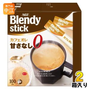 300本 AGFブレンディ スティック カフェオレ Blendy コーヒー Blendy 味の素AGF ブレンディ スティック カフェオレ 甘さなし 1