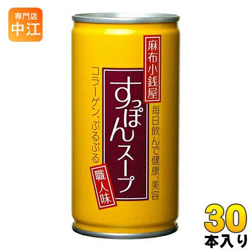 岩谷産業 麻布小銭屋 すっぽんスープ 190g 缶 30本入 缶スープ コラーゲン イワタニ