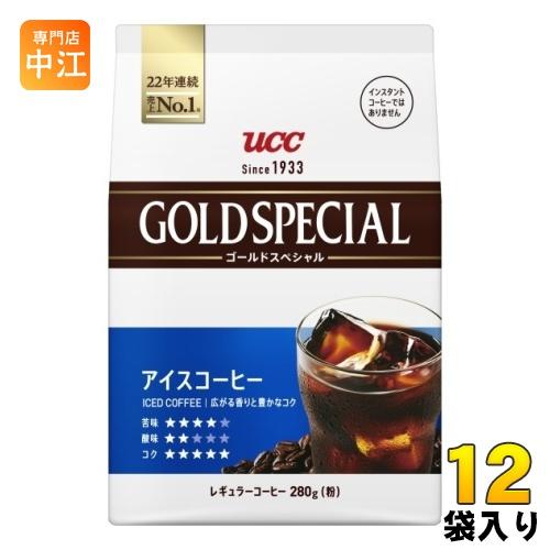UCC ゴールドスペシャル アイスコーヒー 280g 12袋 (6袋入×2 まとめ買い) 〔コーヒー...