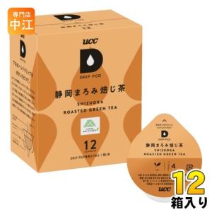 ユーシーシー上島珈琲 UCC DRIPPOD 深蒸し静岡煎茶 12箱入り 楽天市場】UCC DRIP POD ドリップポッド カプセル 深蒸し静岡