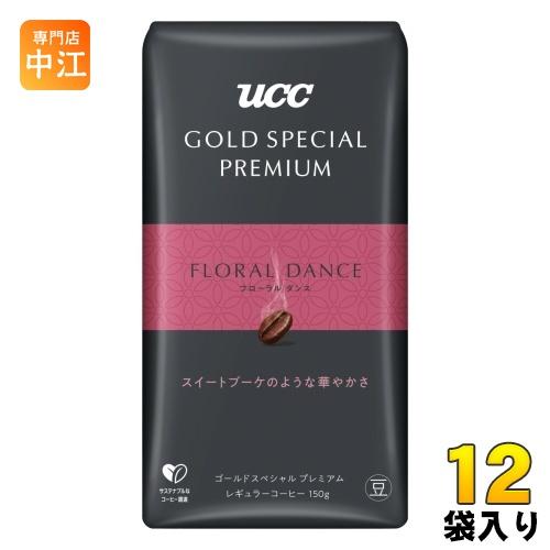 UCC ゴールドスペシャル プレミアム 炒り豆 フローラルダンス 150g 12袋 (6袋入×2 ま...