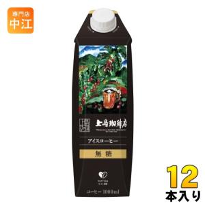 UCC 上島珈琲店 アイスコーヒー 無糖 1L 紙パック 12本入 〔ブラック〕｜nakae-web