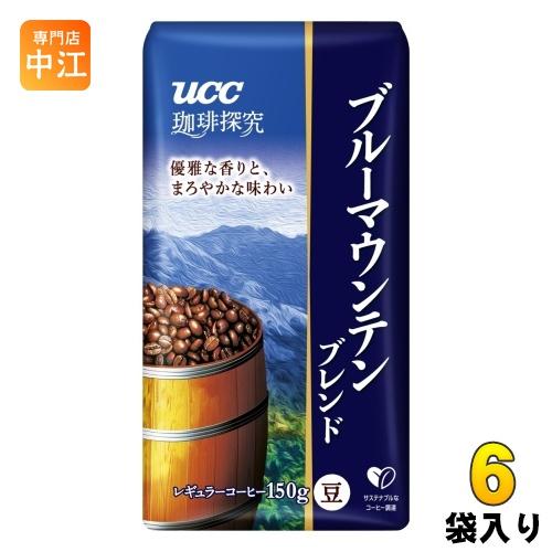 UCC 珈琲探究 炒り豆 ブルーマウンテンブレンド 150g 6袋入