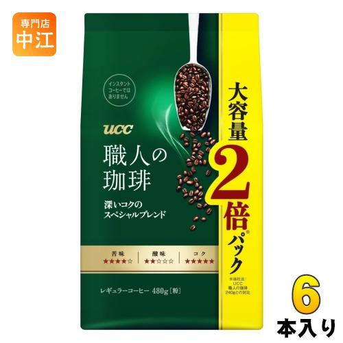 UCC 職人の珈琲 深いコクのスペシャルブレンド 480g 6袋入 コーヒー