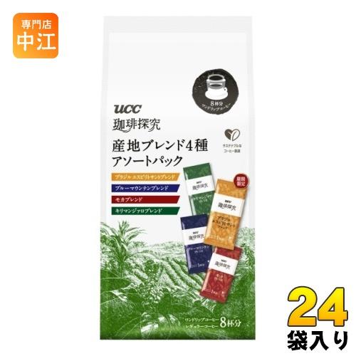 UCC 珈琲探究 ワンドリップコーヒー アソートパック 8杯分×24袋 (12袋入×2 まとめ買い)...