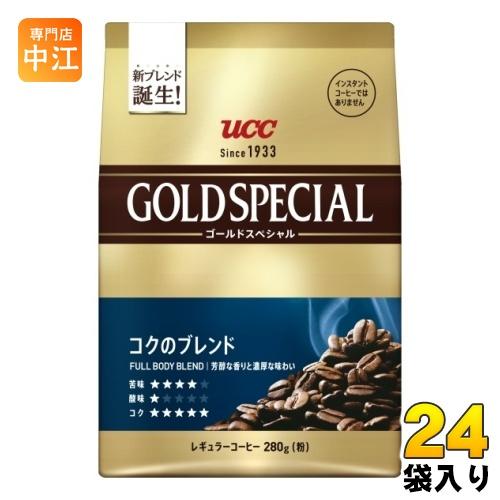 UCC ゴールドスペシャル コクのブレンド 280g 袋 24袋 (12袋入×2 まとめ買い) コー...