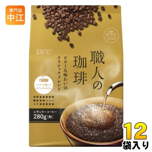 UCC 職人の珈琲 ビターな味わいのクラシックブレンド 粉 280g 12袋 (6袋入×2 まとめ買...