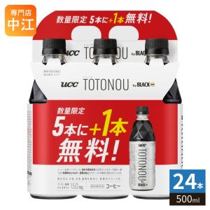 UCC UCC BLACK 無糖 黒の余韻 275g ボトル缶 24本入 コーヒー ブラック