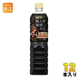 UCC 職人の珈琲 無糖 900ml ペットボトル 12本入 〔コーヒー〕｜nakae-web