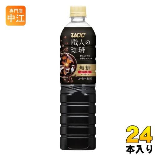 UCC 職人の珈琲 無糖 900ml ペットボトル 24本 (12本入×2 まとめ買い) 〔コーヒー...