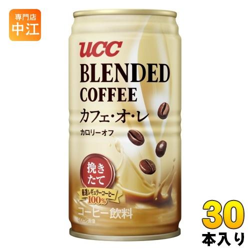 UCC ブレンドコーヒー カフェ・オ・レ カロリーオフ 185g 缶 30本入