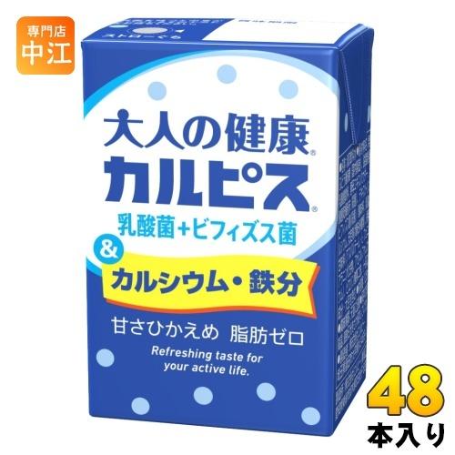 エルビー 大人の健康・カルピス 乳酸菌+ビフィズス菌＆カルシウム・鉄分 125ml 紙パック 48本...