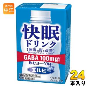 エルビー 快眠ドリンク 乳酸菌飲料 125ml 紙パック 24本入 機能性表示