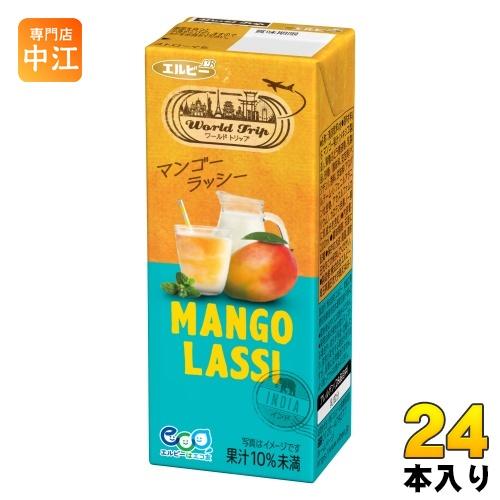 エルビー ワールドトリップ マンゴー ラッシー 200ml 紙パック 24本入 果汁飲料 World...