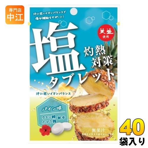 赤穂化成 灼熱対策 塩タブレット パイン味 40袋 (8袋入×5 まとめ買い) 熱中症対策 塩分補給...