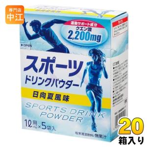 赤穂化成 スポーツドリンクパウダー 日向夏風味 41g×5袋入 20箱 (1箱入×20 まとめ買い) 熱中症対策 塩分補給 1L用｜nakae-web