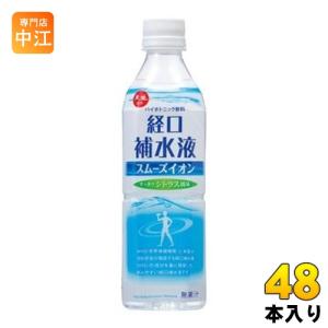 赤穂化成 スムーズイオン経口補水液 500ml ペットボトル 48本 (24本入×2 まとめ買い) ...