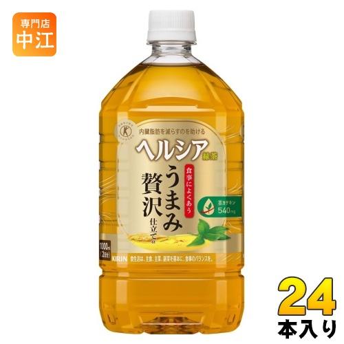 〔ポイント最大15%対象！〕 キリン ヘルシア 緑茶 うまみ贅沢仕立て 1L ペットボトル 24本 ...