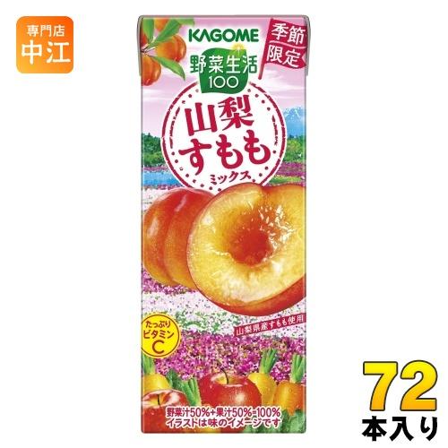 〔6月4日発売〕 カゴメ 野菜生活100 山梨すももミックス 195ml 紙パック 72本 (24本...