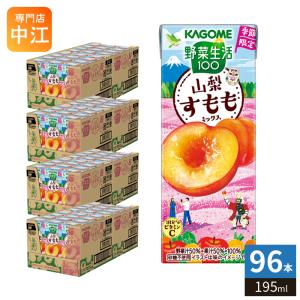野菜生活100 カゴメ オリジナル 200ml 紙パック 96本 (24本入×4