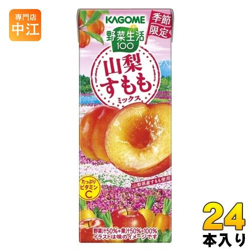 〔6月4日発売〕 カゴメ 野菜生活100 山梨すももミックス 195ml 紙パック 24本入 野菜ジ...