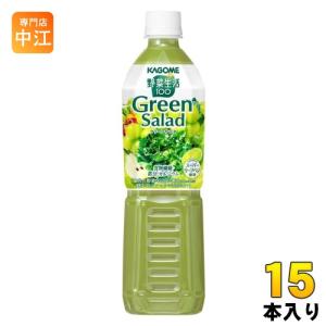 カゴメ 野菜生活100 グリーンサラダ 720ml ペットボトル 15本入 野菜ジュース Green Salad スーパーリーフベジ 1食分の野菜