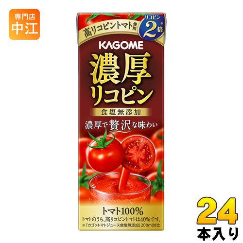 カゴメ 濃厚リコピン 195ml 紙パック 24本入 トマトジュース 濃縮 高リコピン 食塩無添加