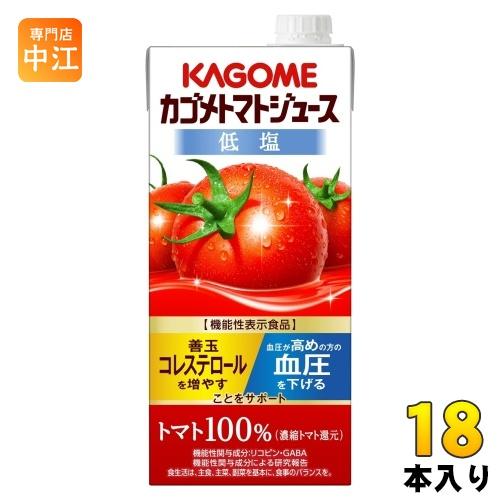 カゴメ トマトジュース 低塩 1L 紙パック 18本 (6本入×3 まとめ買い) トマトジュース 機...