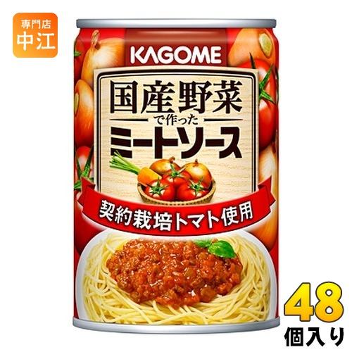 カゴメ 国産野菜で作ったミートソース 295g 缶 48個 (24個入×2 まとめ買い)